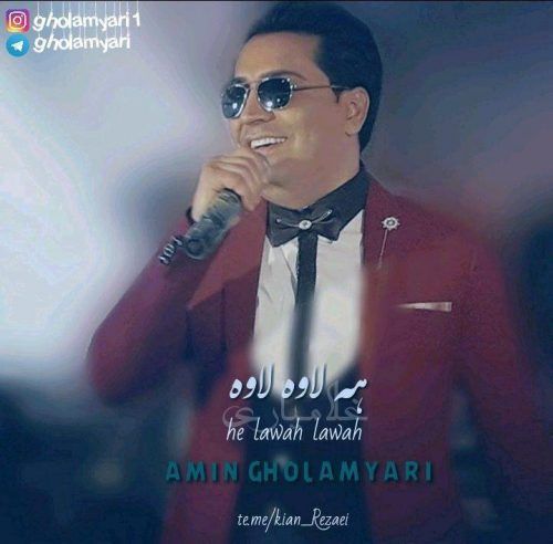 محمد امین غلامیاری لاوه لاوه